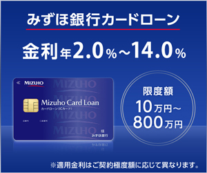 みずほ銀行CARD LOAN