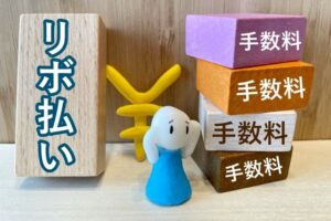 リボ払いは借金扱い？信用情報への影響と住宅ローン・カードローン審査の注意点