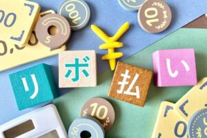 手元に現金なしでも完済！リボ払いを一括返済で早く返す方法と最短ルート解説