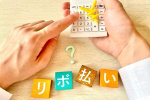 リボ払いやばい？仕組みをわかりやすく解説！最短で終わらせる3つの手順