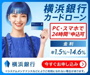 横浜銀行CARD LOAN